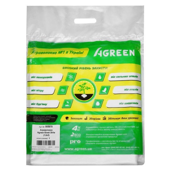 Укривне агроволокно, біле, Agreen, пакет, щільність 30г/м.кв, ширина 1,6м, довжина 5м